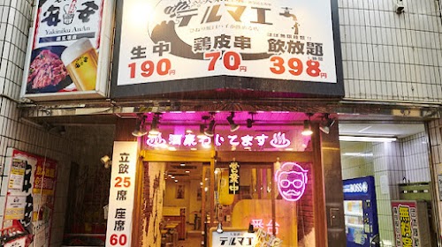 Terumae
