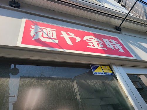  Menya Kintoki location image photo